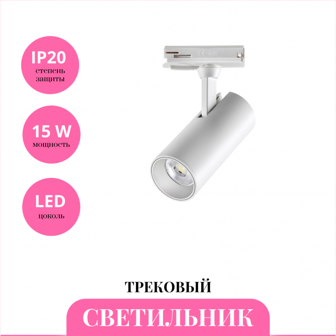 Трековый светильник NOVOTECH SELENE 359147 NV-359147 Трековый светильник NOVOTECH SELENE 359147 NV-359147