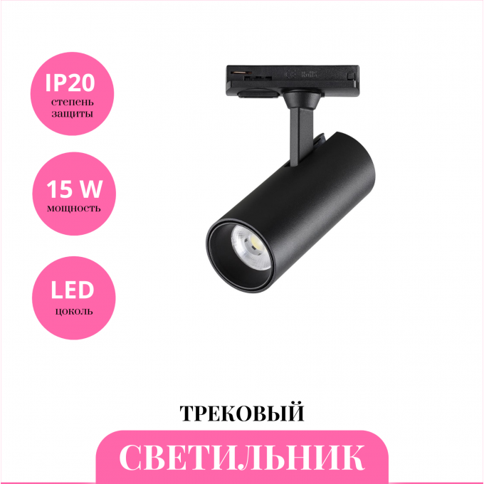 Трековый светильник NOVOTECH SELENE 359150 NV-359150 Трековый светильник NOVOTECH SELENE 359150 NV-359150