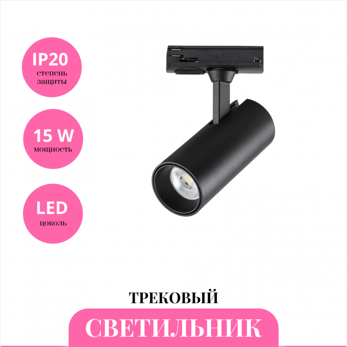 Трековый светильник NOVOTECH SELENE 359153 NV-359153