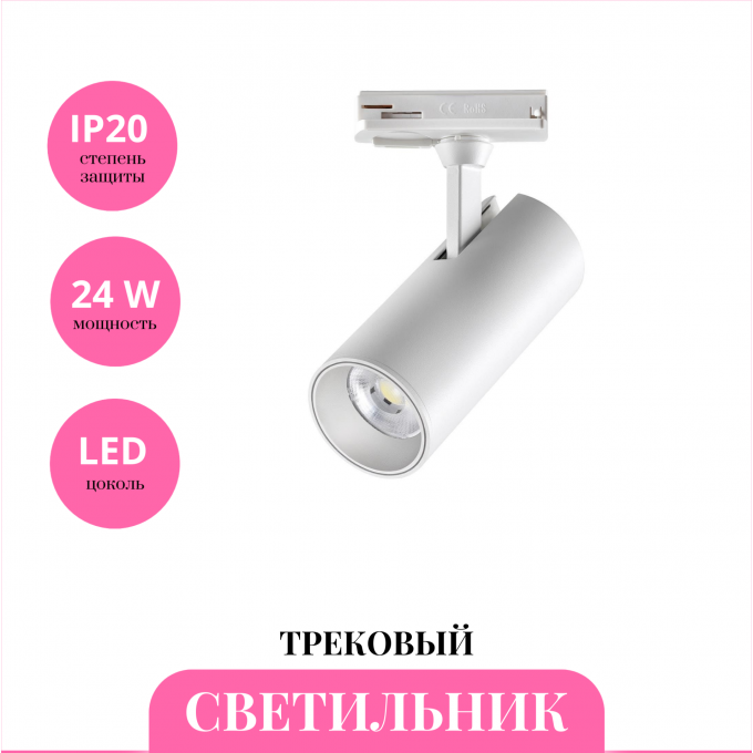 Трековый светильник NOVOTECH SELENE 359156 NV-359156 Трековый светильник NOVOTECH SELENE 359156 NV-359156