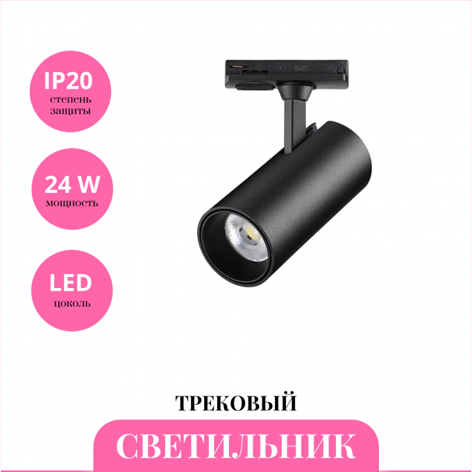 Трековый светильник NOVOTECH SELENE 359158 NV-359158 Трековый светильник NOVOTECH SELENE 359158 NV-359158