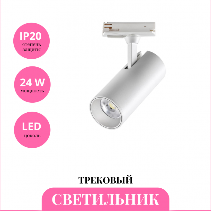 Трековый светильник NOVOTECH SELENE 359159 NV-359159 Трековый светильник NOVOTECH SELENE 359159 NV-359159