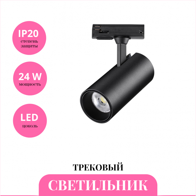 Трековый светильник NOVOTECH SELENE 359162 NV-359162