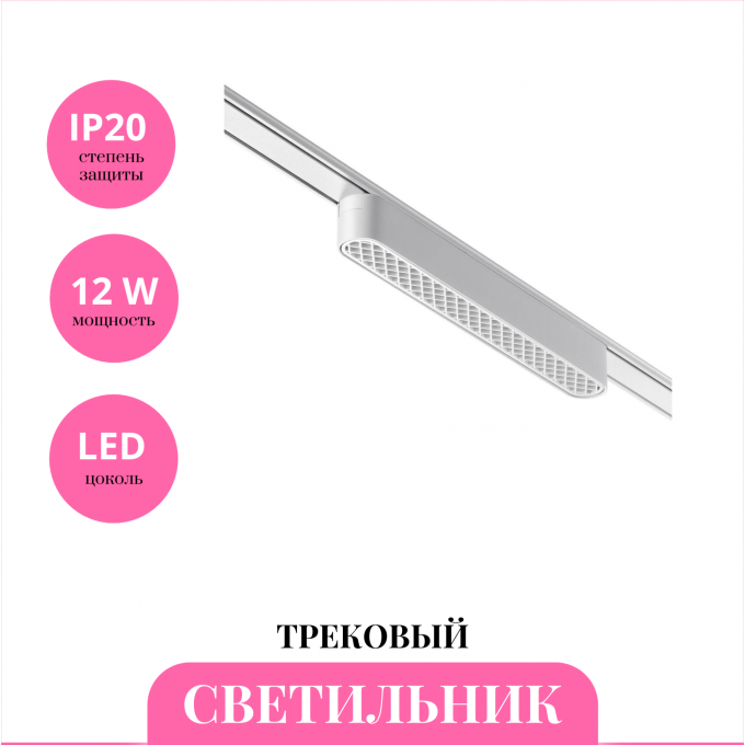 Трековый светильник NOVOTECH SHINO 359081 NV-359081 Трековый светильник NOVOTECH SHINO 359081 NV-359081