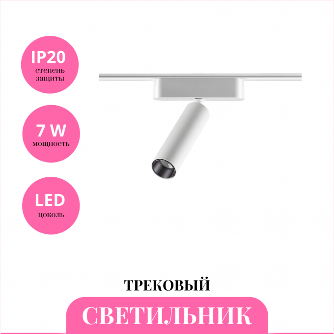 Трековый светильник NOVOTECH SHINO 359085 NV-359085