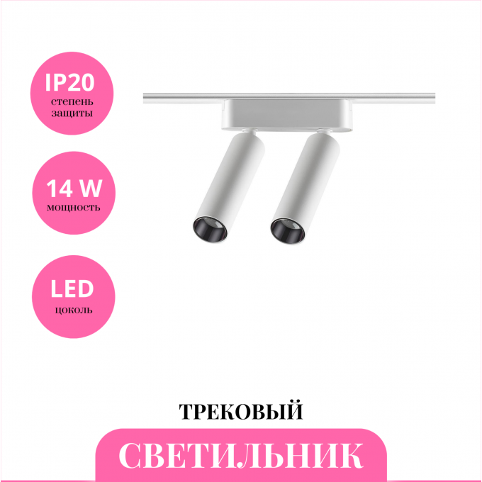 Трековый светильник NOVOTECH SHINO 359087 NV-359087 Трековый светильник NOVOTECH SHINO 359087 NV-359087