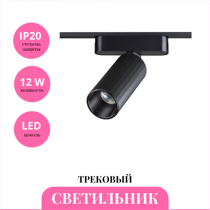 Трековый светильник NOVOTECH SHINO 359092 NV-359092 Трековый светильник NOVOTECH SHINO 359092 NV-359092