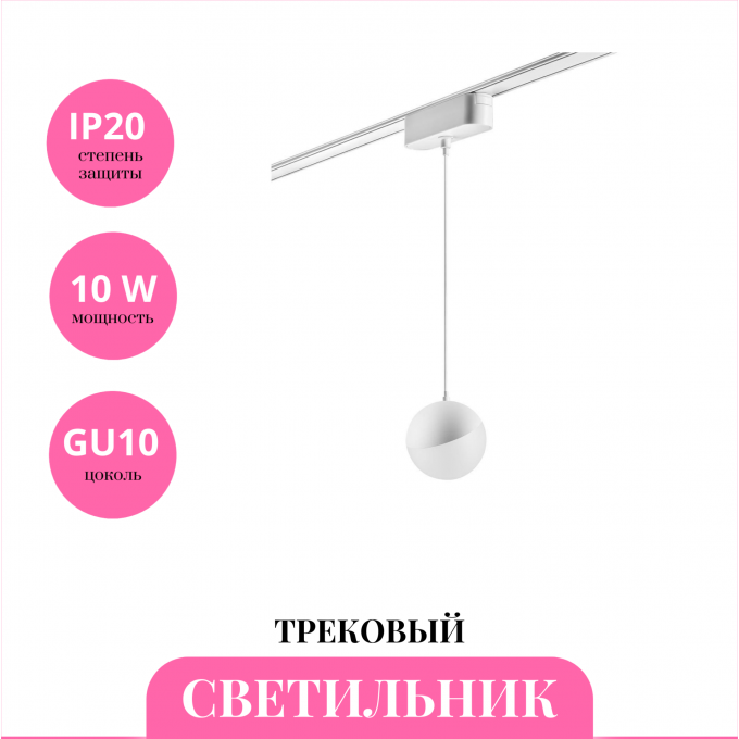 Трековый светильник NOVOTECH SHINO 359095 NV-359095 Трековый светильник NOVOTECH SHINO 359095 NV-359095