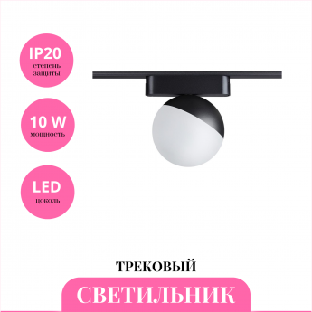 Трековый светильник NOVOTECH SHINO 359096