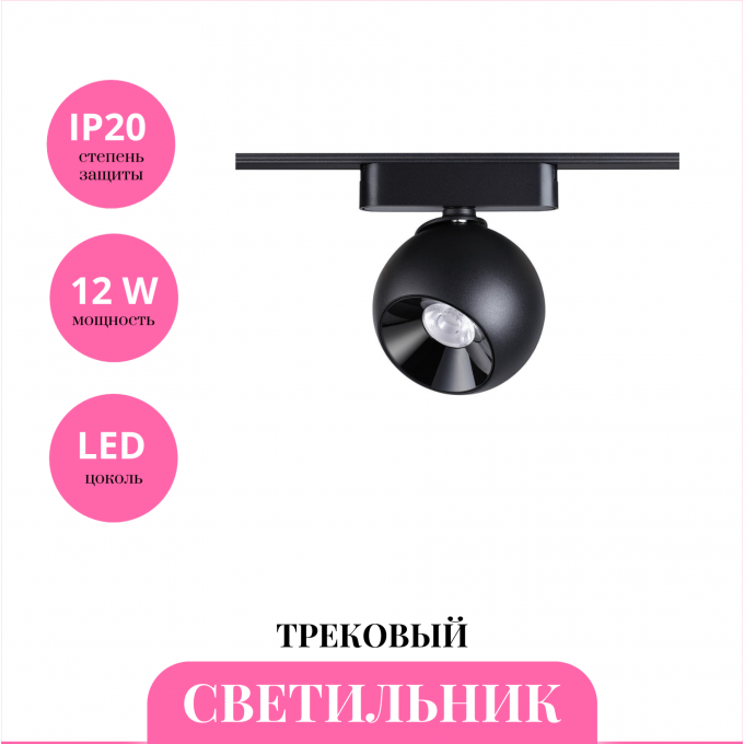 Трековый светильник NOVOTECH SHINO 359100 NV-359100 Трековый светильник NOVOTECH SHINO 359100 NV-359100