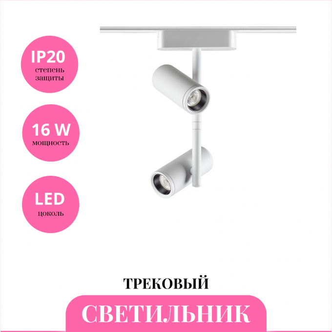 Трековый светильник NOVOTECH SHINO 359107 NV-359107 Трековый светильник NOVOTECH SHINO 359107 NV-359107