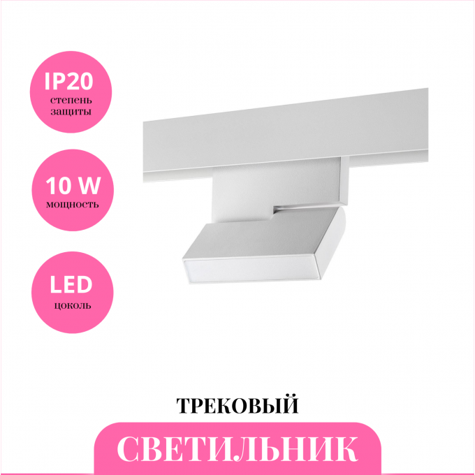 Трековый светильник NOVOTECH SHINO 359204 NV-359204 Трековый светильник NOVOTECH SHINO 359204 NV-359204