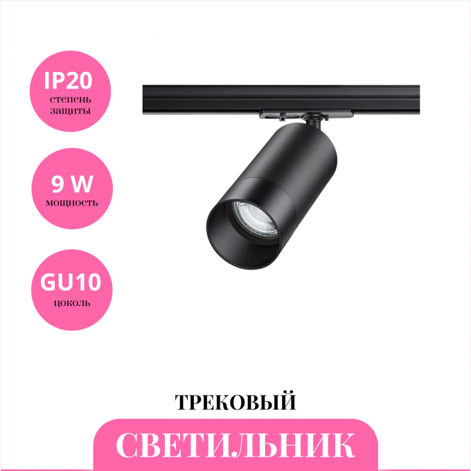 Трековый светильник NOVOTECH SLIM 370861 NV-370861 Трековый светильник NOVOTECH SLIM 370861 NV-370861