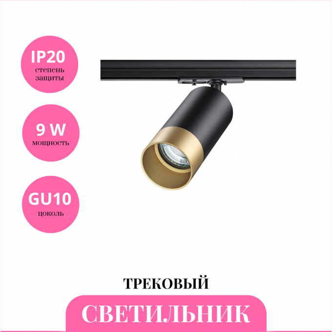 Трековый светильник NOVOTECH SLIM 370863 NV-370863 Трековый светильник NOVOTECH SLIM 370863 NV-370863