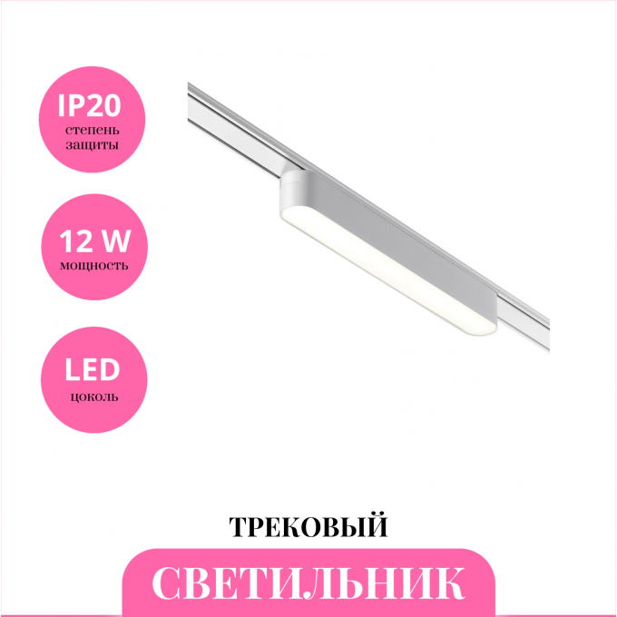 Трековый светильник NOVOTECH SMAL 359239 NV-359239 Трековый светильник NOVOTECH SMAL 359239 NV-359239