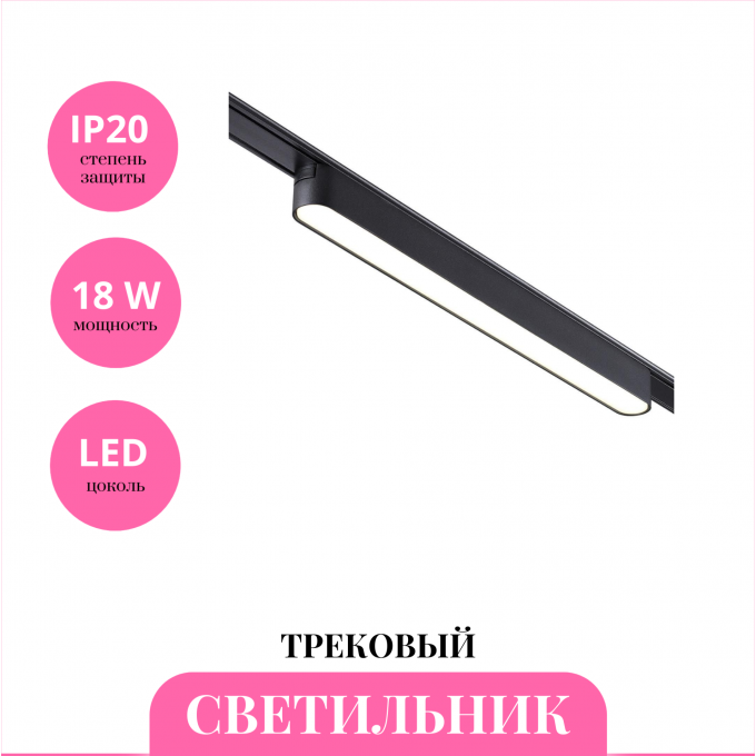 Трековый светильник NOVOTECH SMAL 359240 NV-359240 Трековый светильник NOVOTECH SMAL 359240 NV-359240
