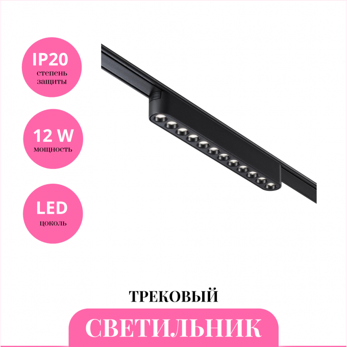 Трековый светильник NOVOTECH SMAL 359242 NV-359242 Трековый светильник NOVOTECH SMAL 359242 NV-359242