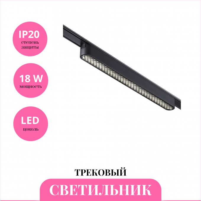 Трековый светильник NOVOTECH SMAL 359248 NV-359248 Трековый светильник NOVOTECH SMAL 359248 NV-359248