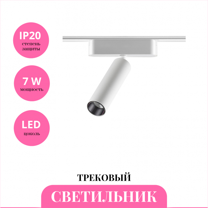 Трековый светильник NOVOTECH SMAL 359251 NV-359251 Трековый светильник NOVOTECH SMAL 359251 NV-359251