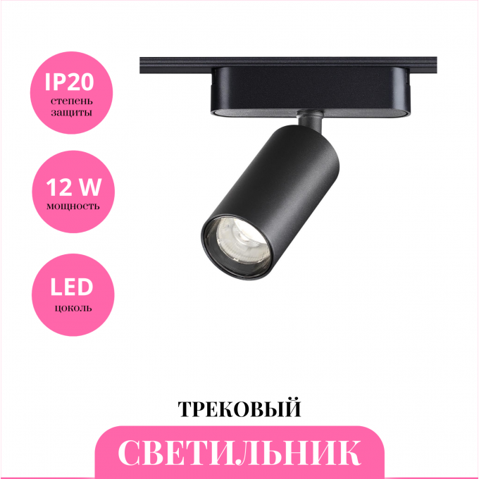 Трековый светильник NOVOTECH SMAL 359254 NV-359254 Трековый светильник NOVOTECH SMAL 359254 NV-359254