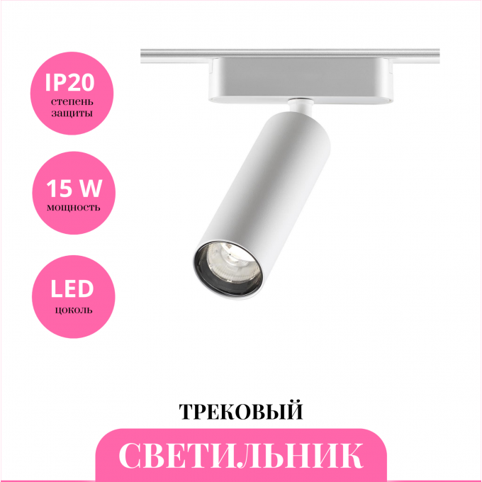 Трековый светильник NOVOTECH SMAL 359257 NV-359257 Трековый светильник NOVOTECH SMAL 359257 NV-359257