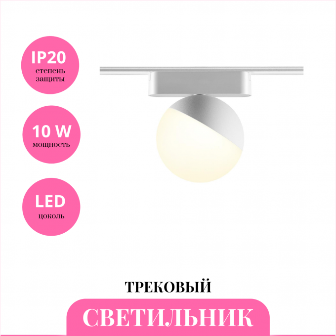Трековый светильник NOVOTECH SMAL 359263 NV-359263 Трековый светильник NOVOTECH SMAL 359263 NV-359263