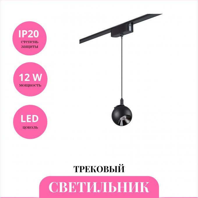 Трековый светильник NOVOTECH SMAL 359264 NV-359264