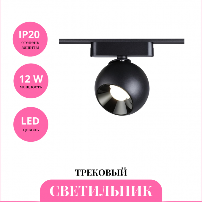 Трековый светильник NOVOTECH SMAL 359266 NV-359266 Трековый светильник NOVOTECH SMAL 359266 NV-359266