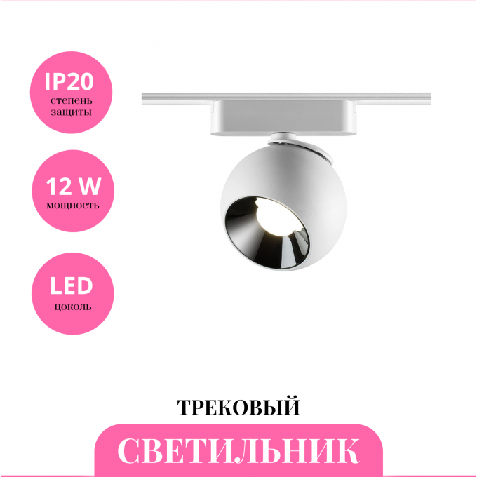 Трековый светильник NOVOTECH SMAL 359267 NV-359267 Трековый светильник NOVOTECH SMAL 359267 NV-359267