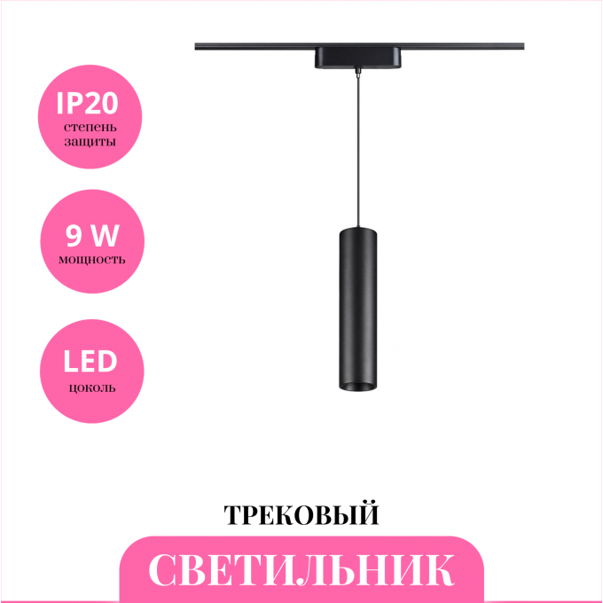 Трековый светильник NOVOTECH SMAL 359268 NV-359268 Трековый светильник NOVOTECH SMAL 359268 NV-359268