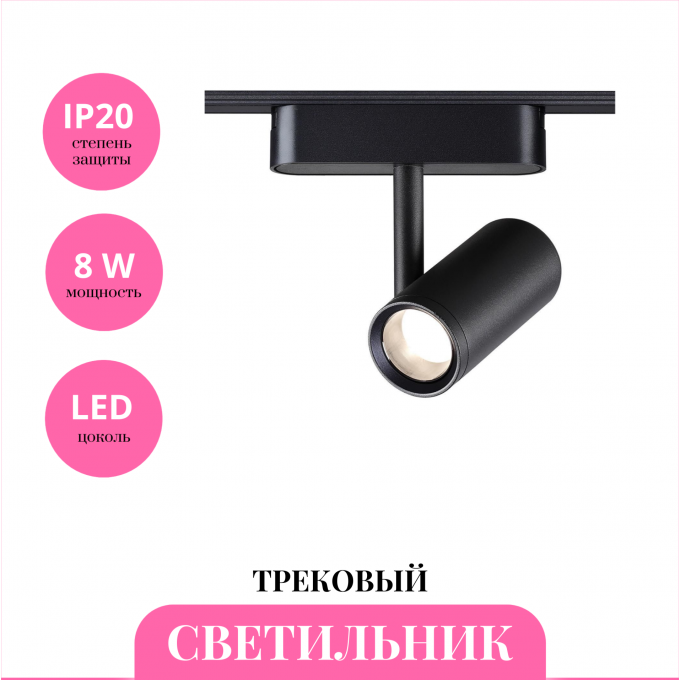 Трековый светильник NOVOTECH SMAL 359270 NV-359270 Трековый светильник NOVOTECH SMAL 359270 NV-359270
