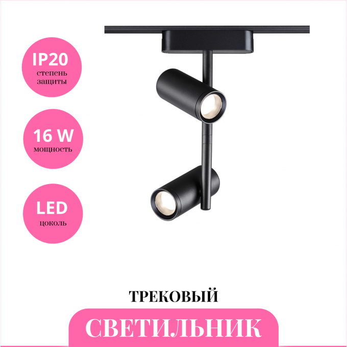 Трековый светильник NOVOTECH SMAL 359272 NV-359272 Трековый светильник NOVOTECH SMAL 359272 NV-359272