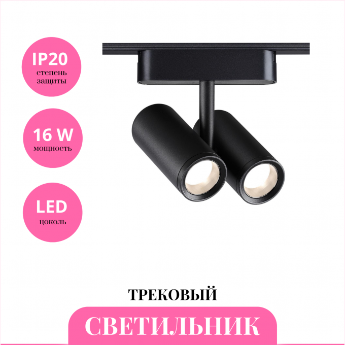 Трековый светильник NOVOTECH SMAL 359274 NV-359274 Трековый светильник NOVOTECH SMAL 359274 NV-359274