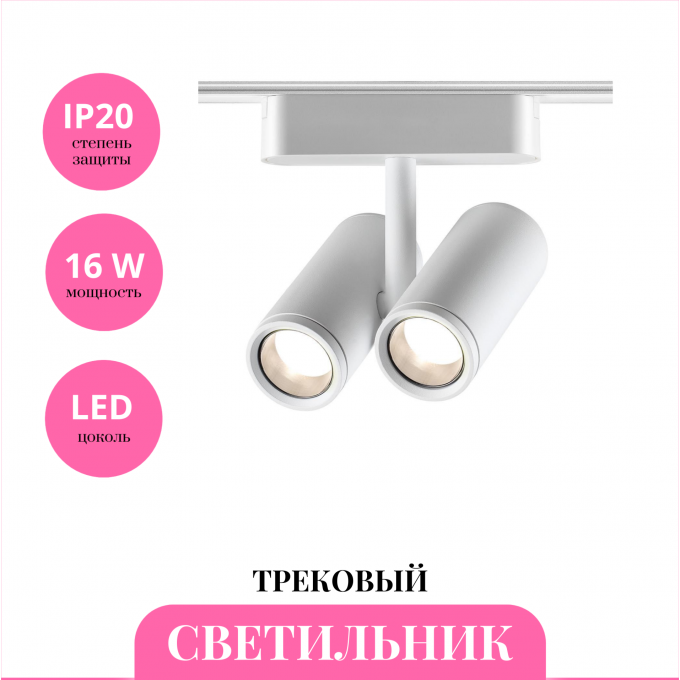 Трековый светильник NOVOTECH SMAL 359275 NV-359275 Трековый светильник NOVOTECH SMAL 359275 NV-359275