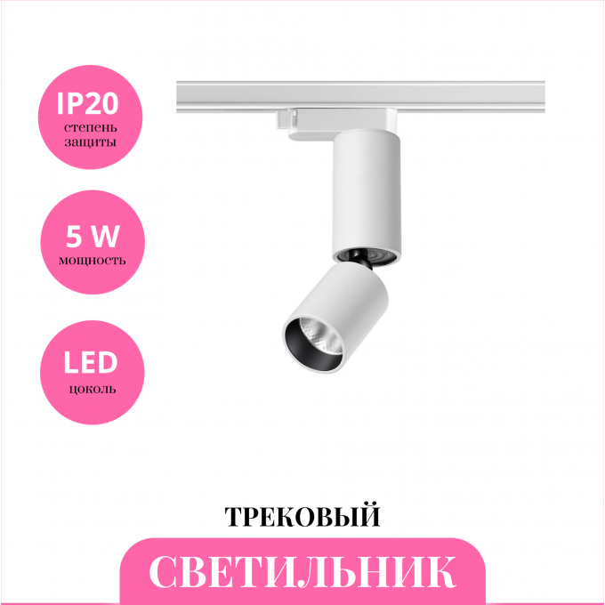 Трековый светильник NOVOTECH TUBO 359318 NV-359318 Трековый светильник NOVOTECH TUBO 359318 NV-359318