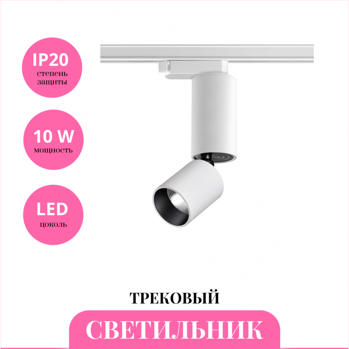 Трековый светильник NOVOTECH TUBO 359320 NV-359320 Трековый светильник NOVOTECH TUBO 359320 NV-359320