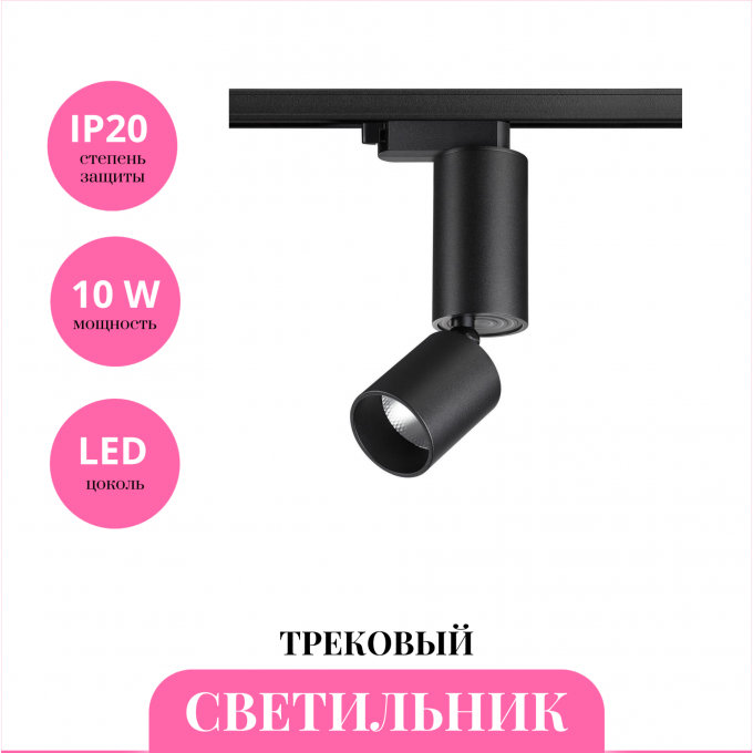 Трековый светильник NOVOTECH TUBO 359321 NV-359321 Трековый светильник NOVOTECH TUBO 359321 NV-359321