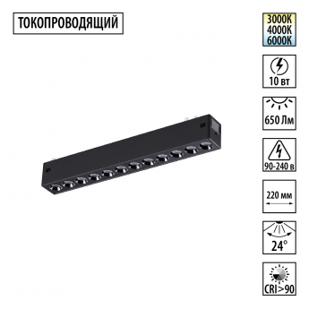 Трековый светильник NOVOTECH VECTOR 359930