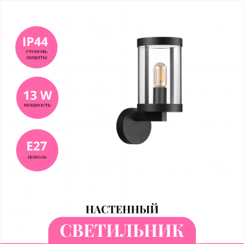 Уличный настенный светильник NOVOTECH IVORY 370941