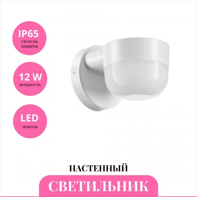 Уличный настенный светильник NOVOTECH OPAL 358450 NV-358450