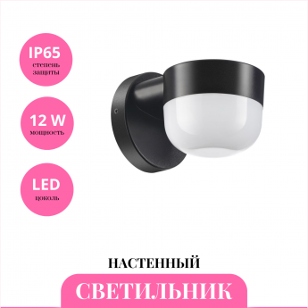 Уличный настенный светильник NOVOTECH OPAL 358451