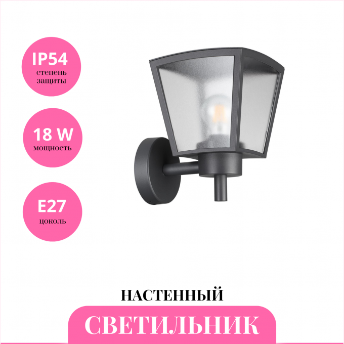 Уличный настенный светильник NOVOTECH PARK 370943 NV-370943 Уличный настенный светильник NOVOTECH PARK 370943 NV-370943