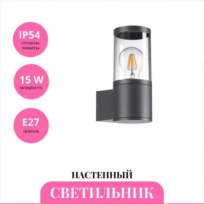 Уличный настенный светильник NOVOTECH VIDO 370951 NV-370951 Уличный настенный светильник NOVOTECH VIDO 370951 NV-370951