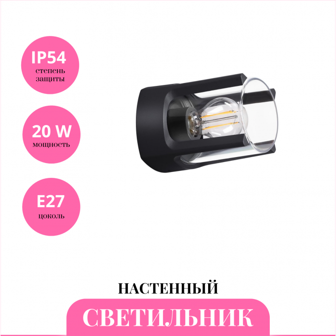 Уличный настенный светильник NOVOTECH VISIO 370958 NV-370958