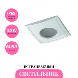 Встраиваемый светильник NOVOTECH AQUA 369309