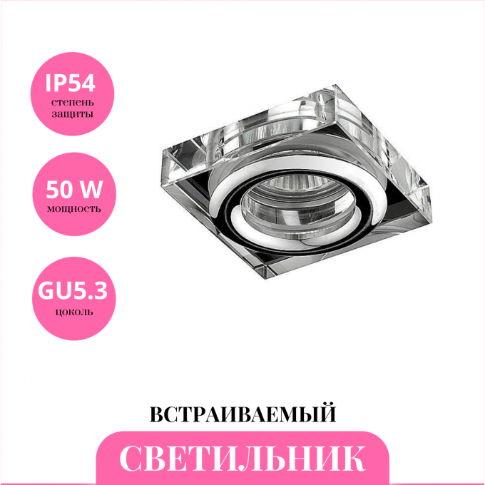 Встраиваемый светильник NOVOTECH AQUA 369880 NV-369880 Встраиваемый светильник NOVOTECH AQUA 369880 NV-369880