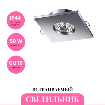 Встраиваемый светильник NOVOTECH AQUA 370806