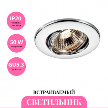 Встраиваемый светильник NOVOTECH CLASSIC 369693