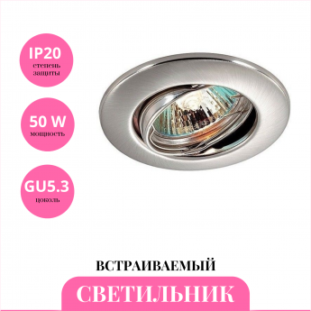 Встраиваемый светильник NOVOTECH CLASSIC 369694