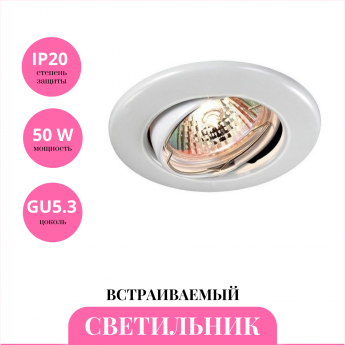 Встраиваемый светильник NOVOTECH CLASSIC 369696